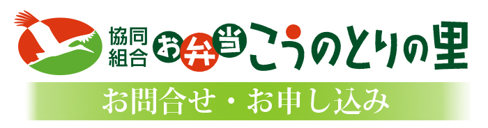 コウノトリの里タイトル