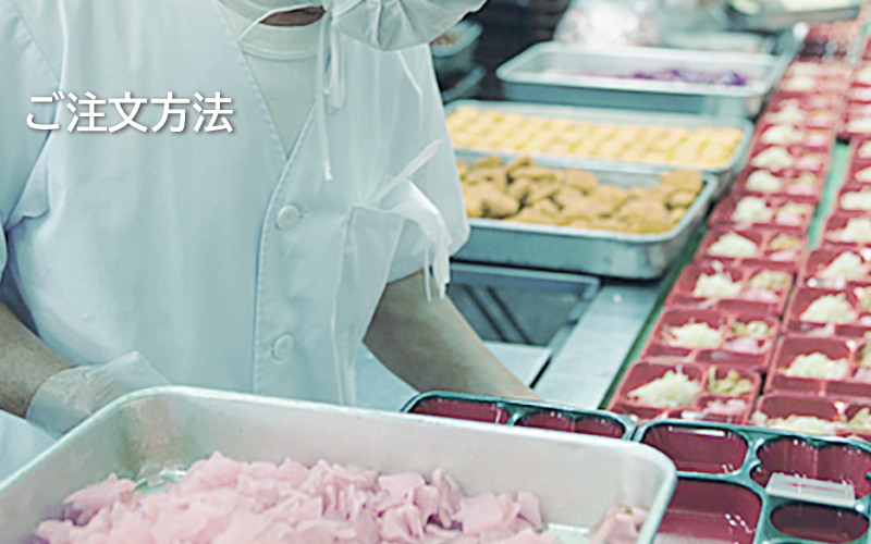 お弁当こうのとりの里 私たちのこだわり