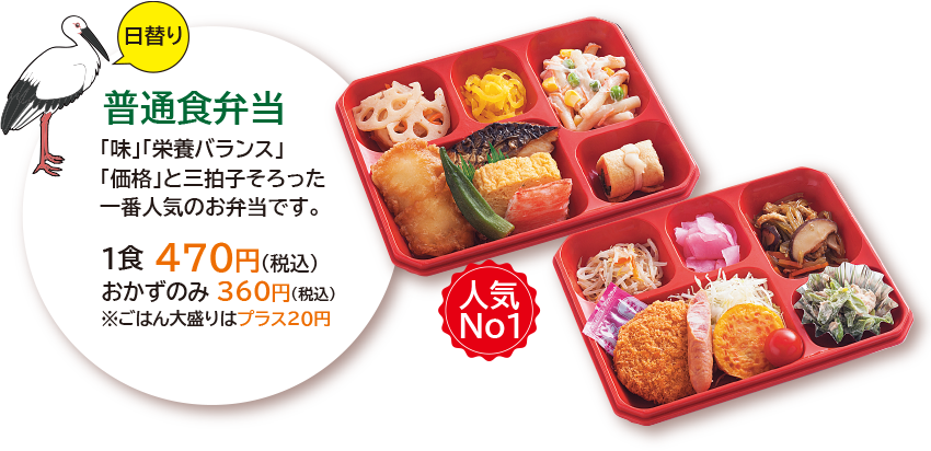 日替わり弁当