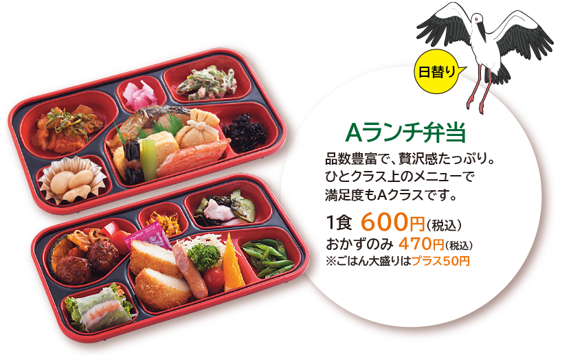 Aランチ弁当