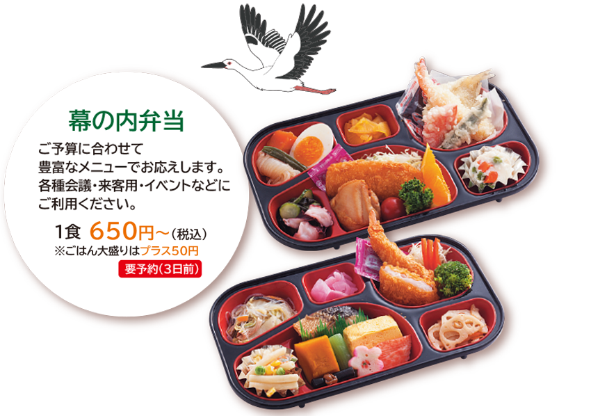 幕の内弁当