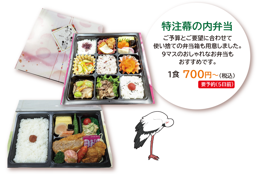 特注幕の内弁当